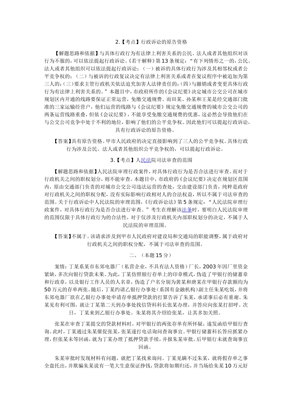 司法考试05卷四_第2页