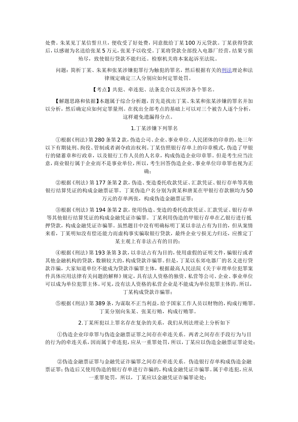 司法考试05卷四_第3页