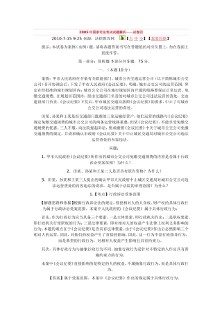 司法考试05卷四