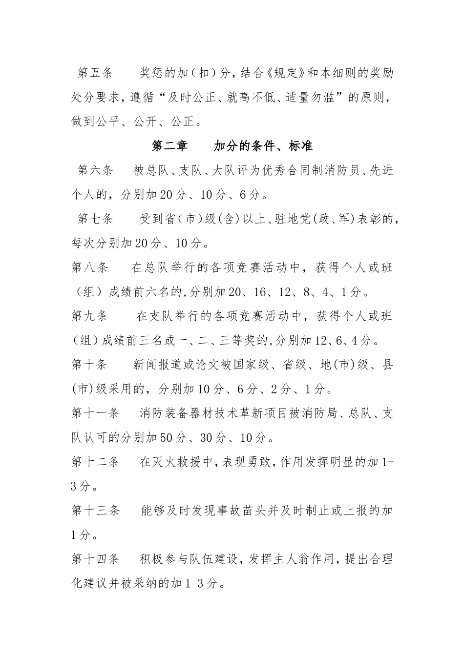 合同制消防员绩效考核细则_第2页