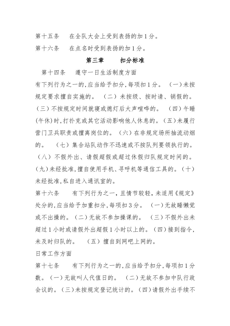 合同制消防员绩效考核细则_第3页