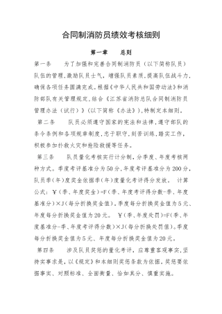 合同制消防员绩效考核细则