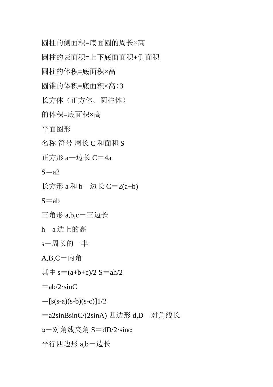 各种面积计算公式_第2页