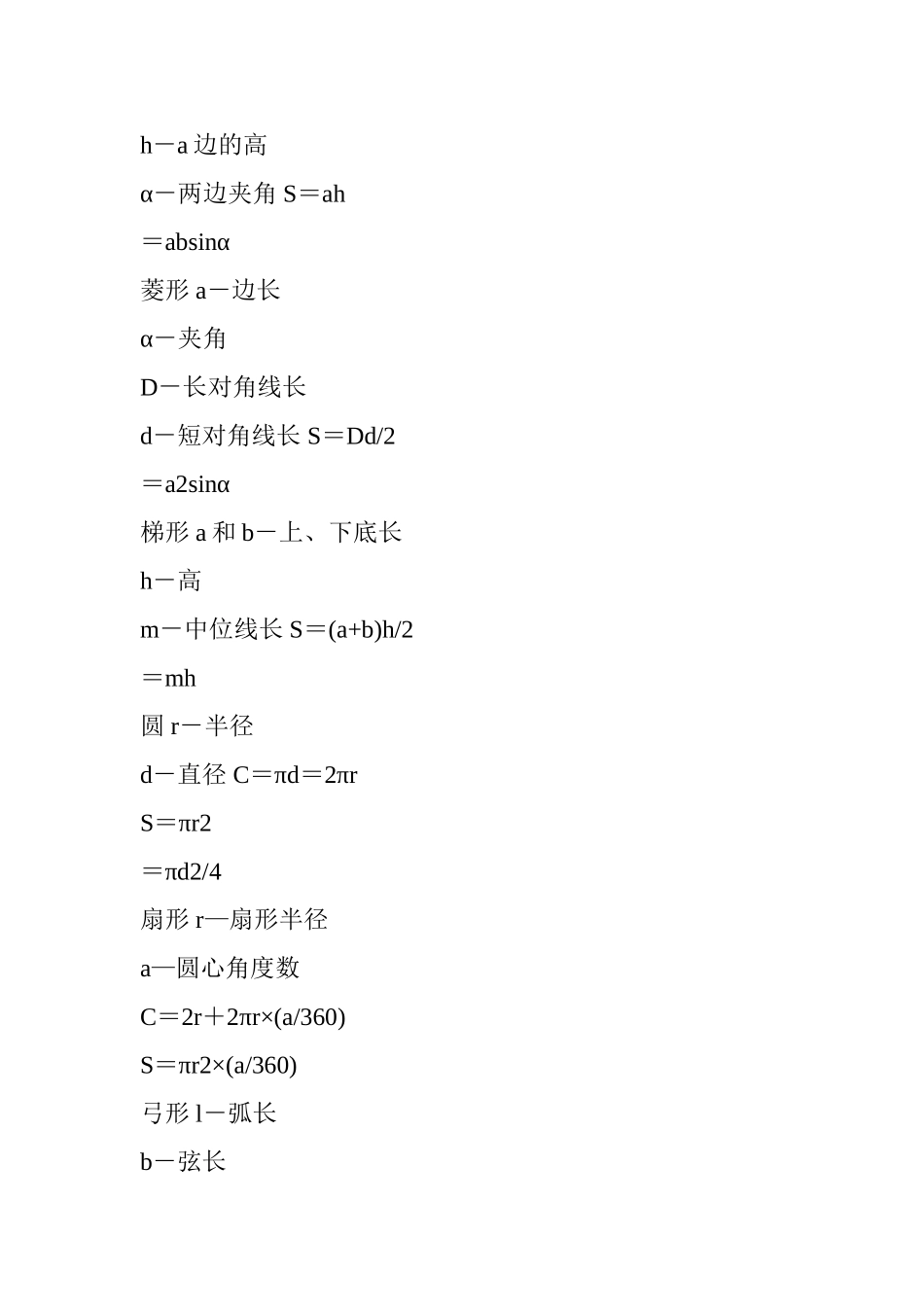 各种面积计算公式_第3页