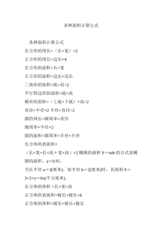 各种面积计算公式