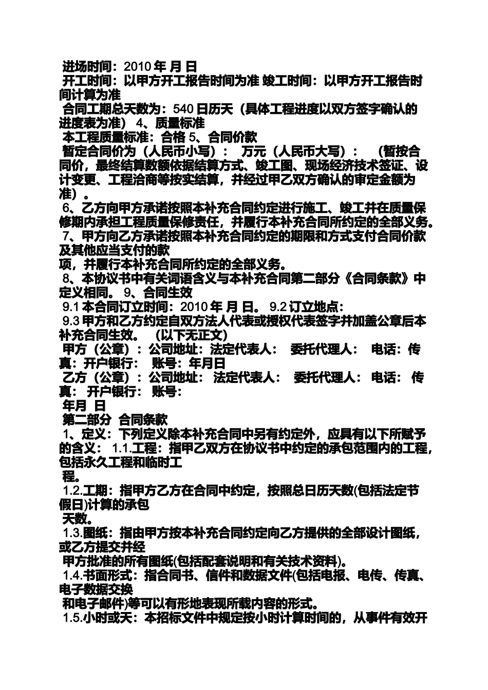 合同范本之施工合同结算条款_第2页