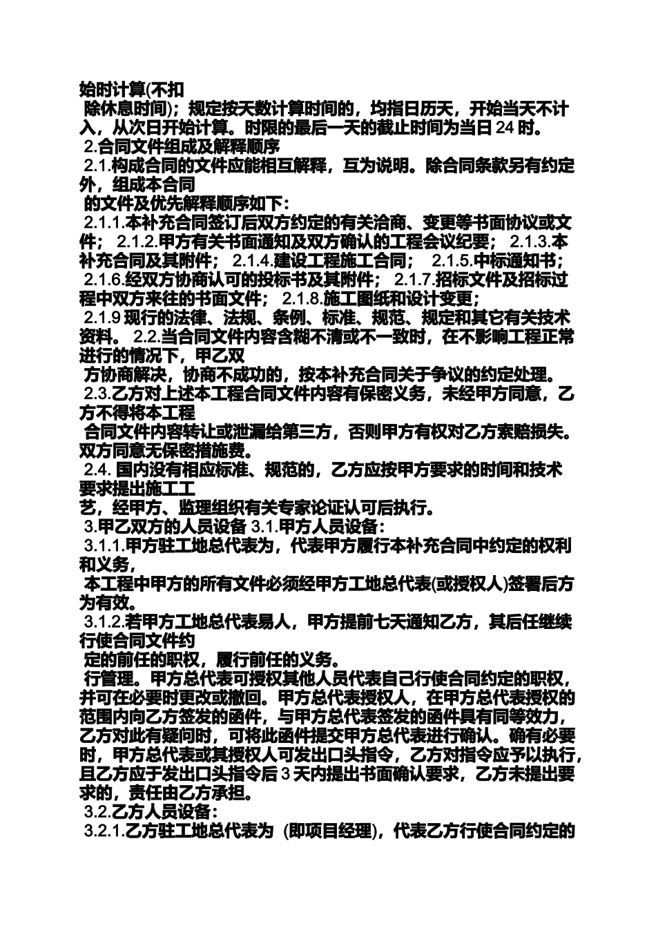 合同范本之施工合同结算条款_第3页