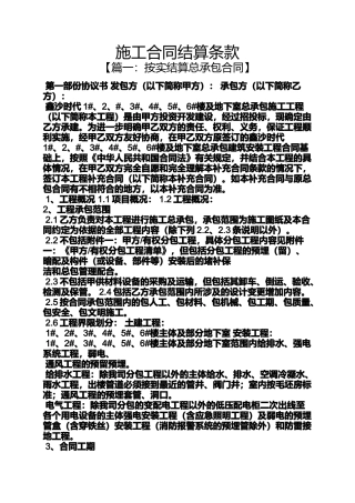 合同范本之施工合同结算条款