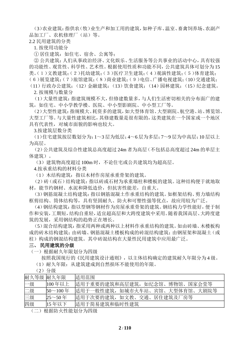 史上最全《房屋建筑构造》教案--XRY整理_第3页