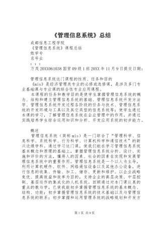 管理信息系统总结