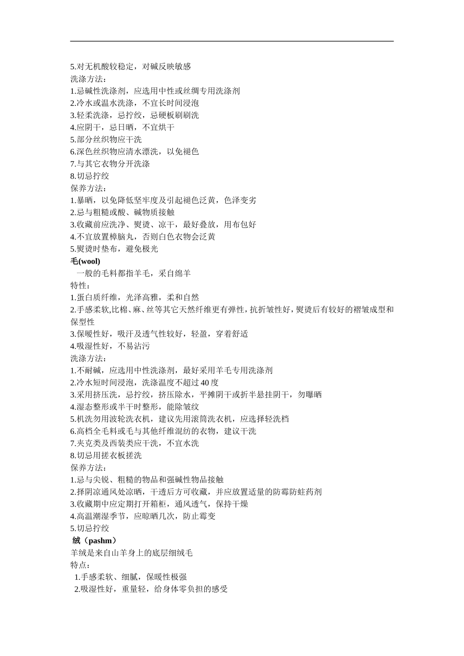 各种面料的保养及洗涤方法_第2页