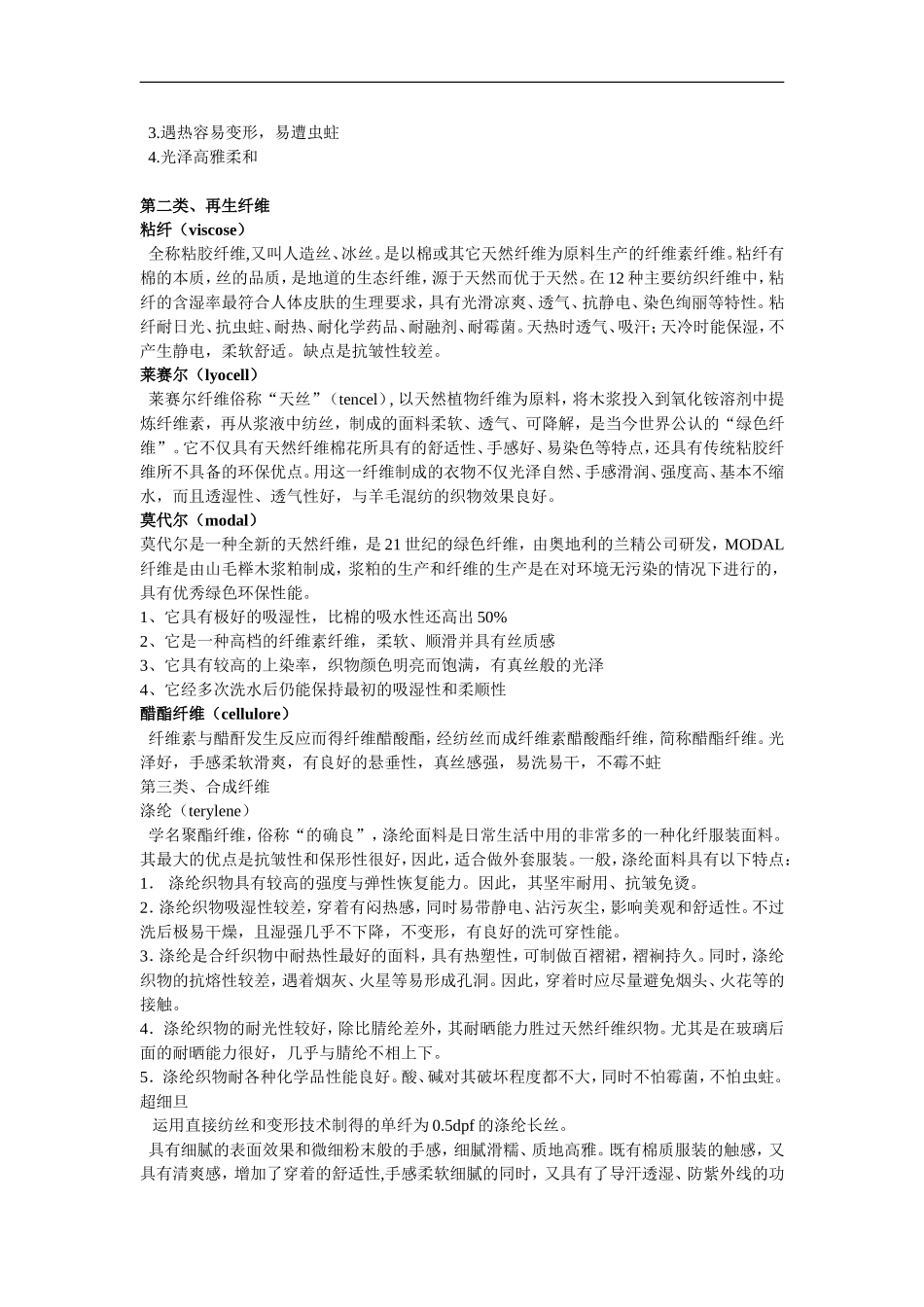 各种面料的保养及洗涤方法_第3页