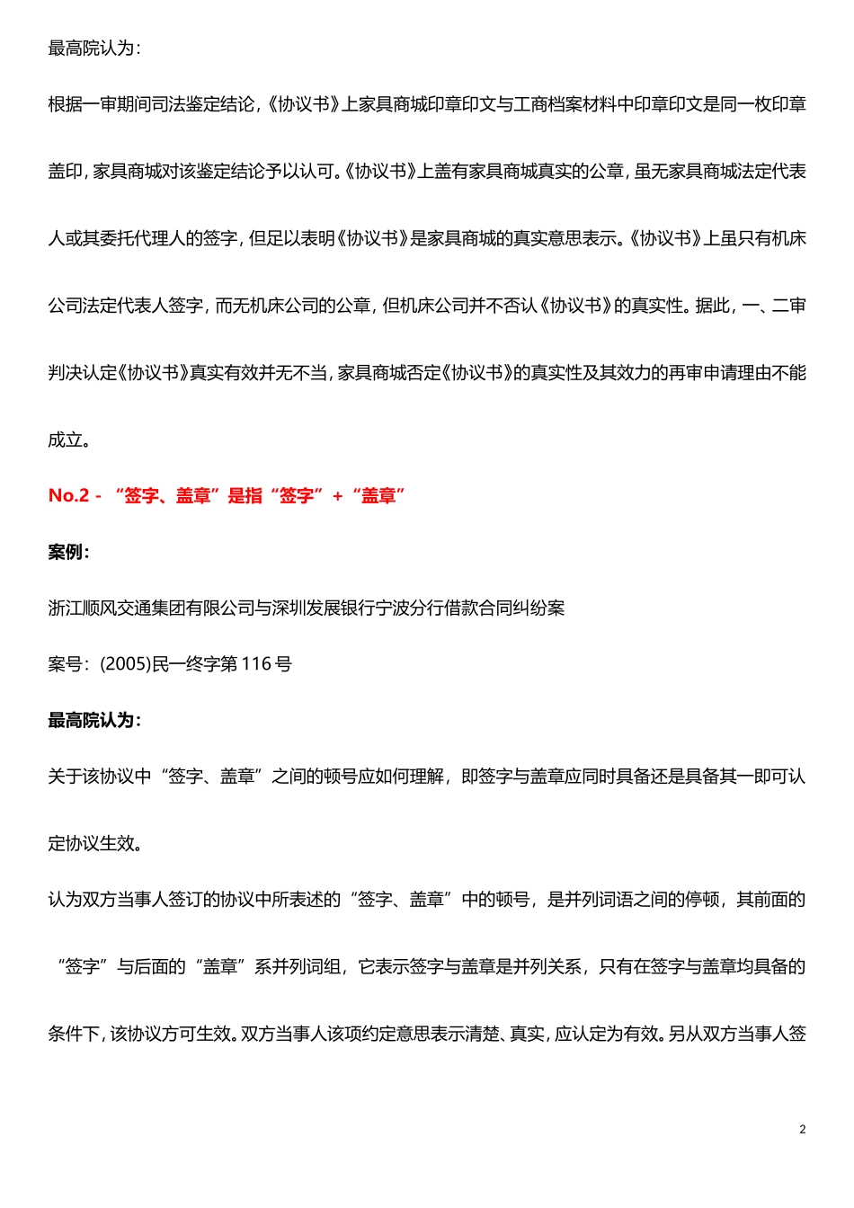 合同中“签字盖章生效”与-“签字、盖章生效”的区别_第2页