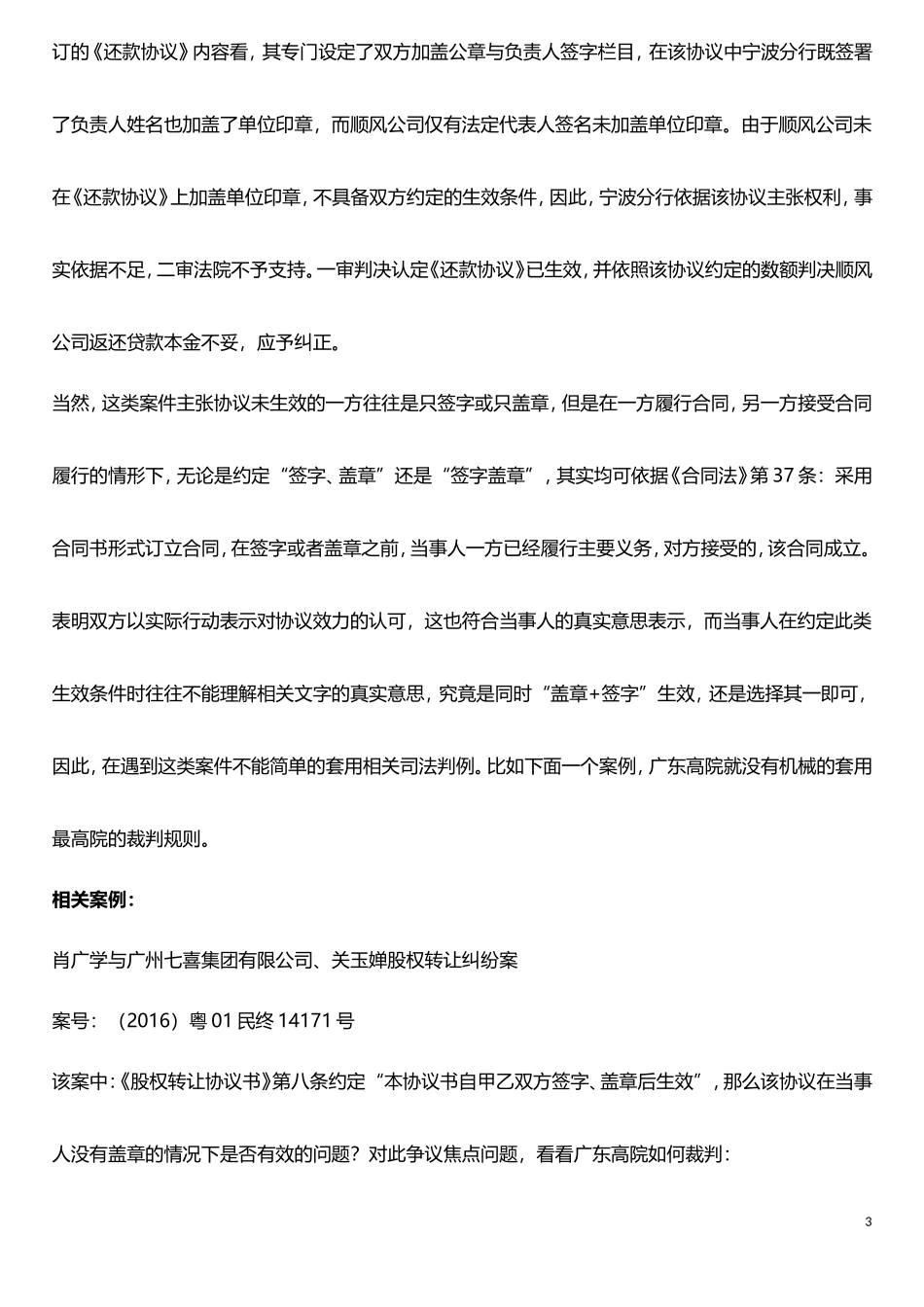 合同中“签字盖章生效”与-“签字、盖章生效”的区别_第3页