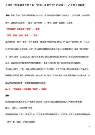 合同中“签字盖章生效”与-“签字、盖章生效”的区别