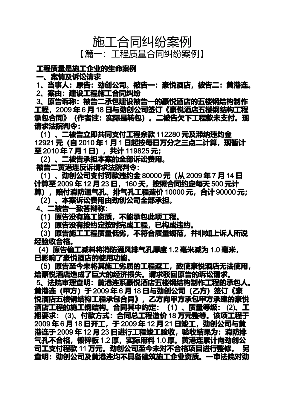 合同范本之施工合同纠纷案例_第1页
