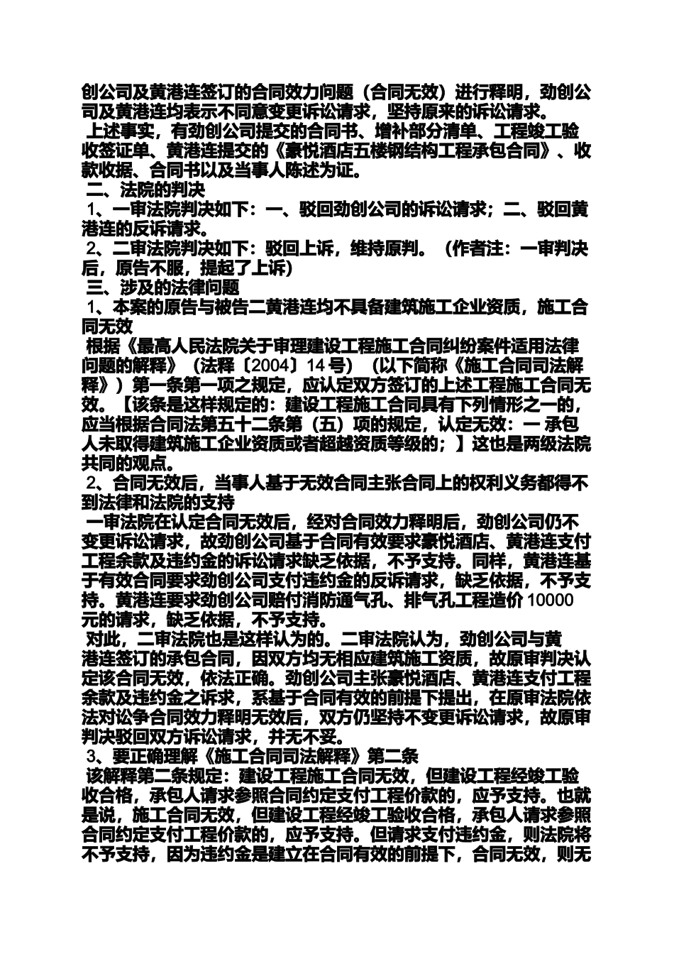 合同范本之施工合同纠纷案例_第2页