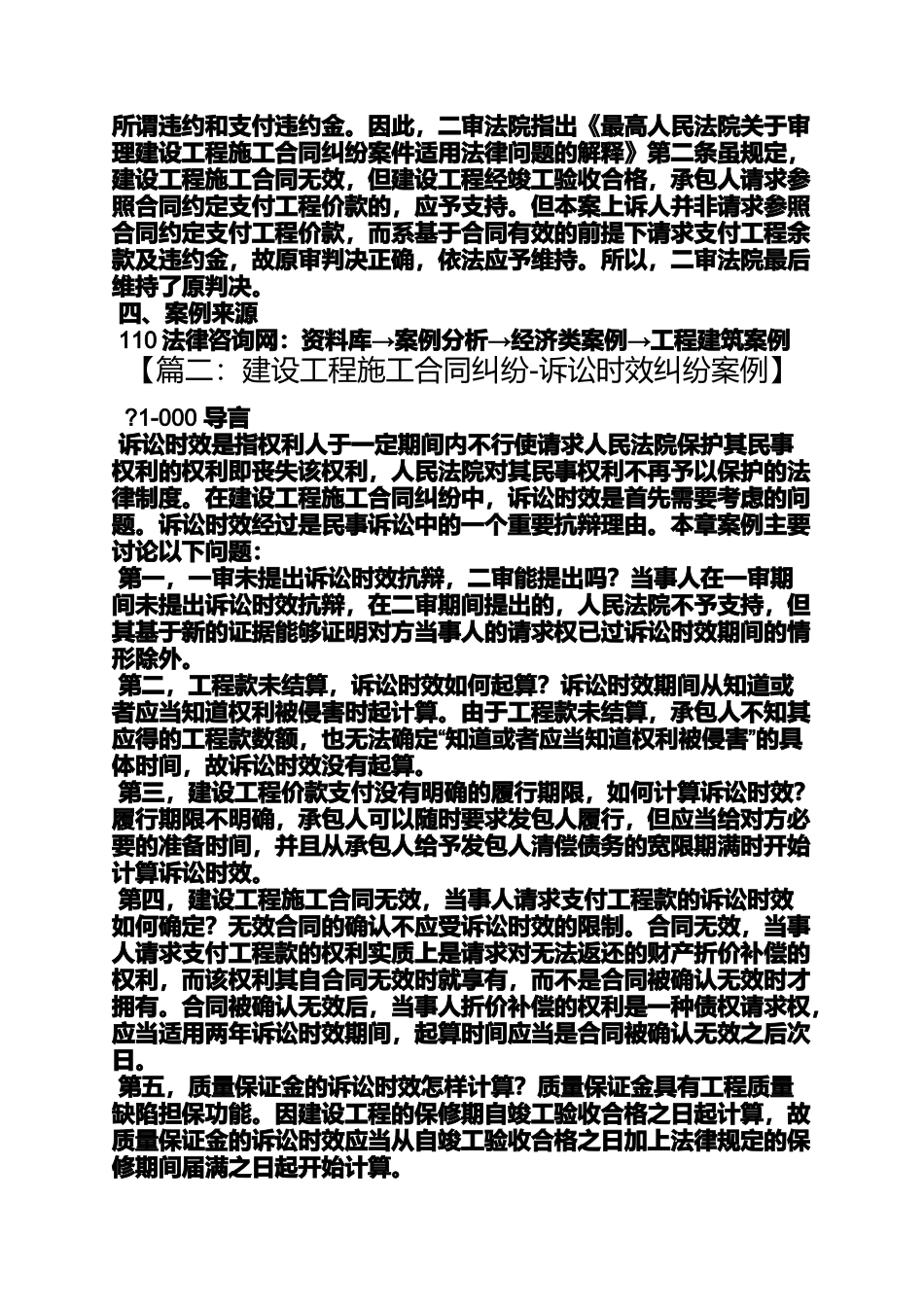 合同范本之施工合同纠纷案例_第3页