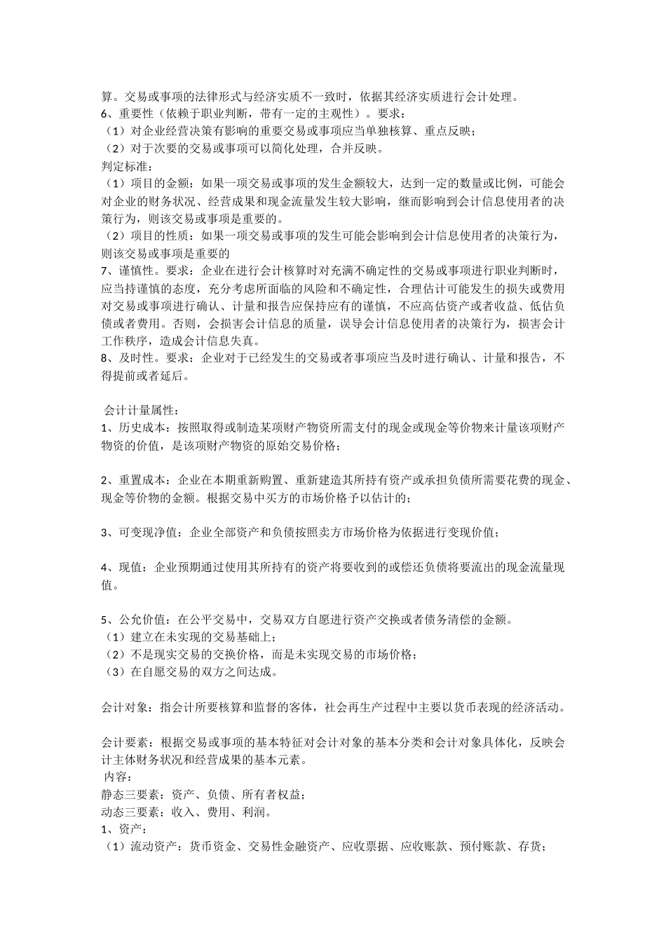 史上最全-----《会计学基础知识系统》_第2页