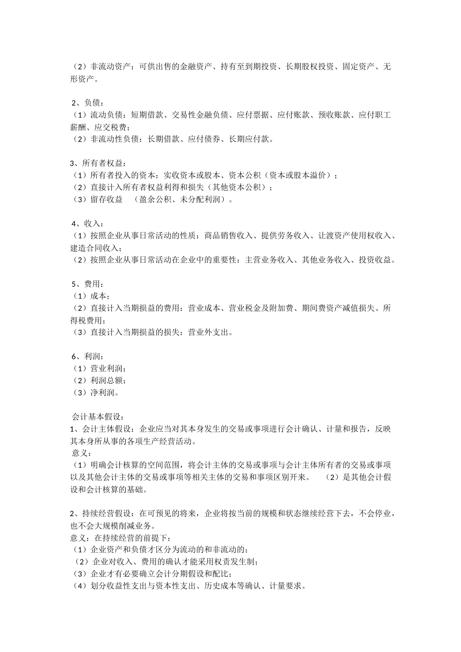 史上最全-----《会计学基础知识系统》_第3页