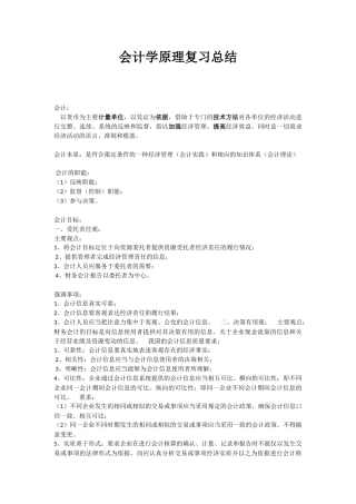 史上最全-----《会计学基础知识系统》