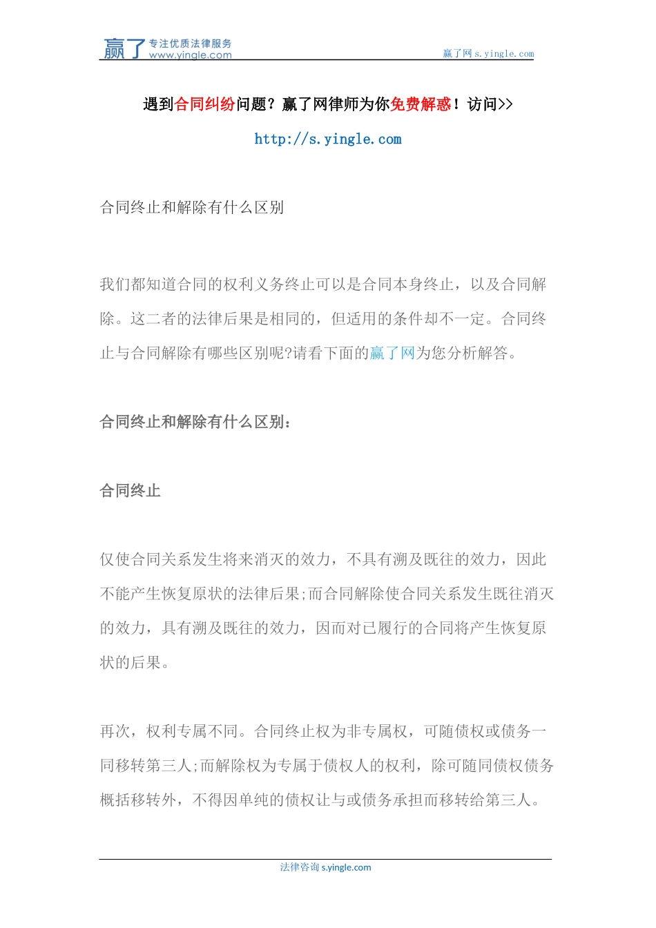 合同终止和解除有什么区别_第1页