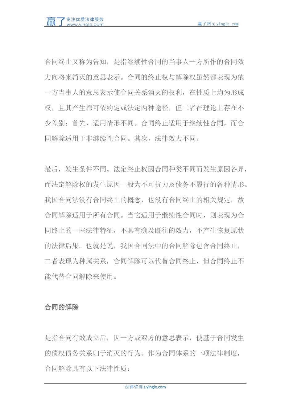 合同终止和解除有什么区别_第2页