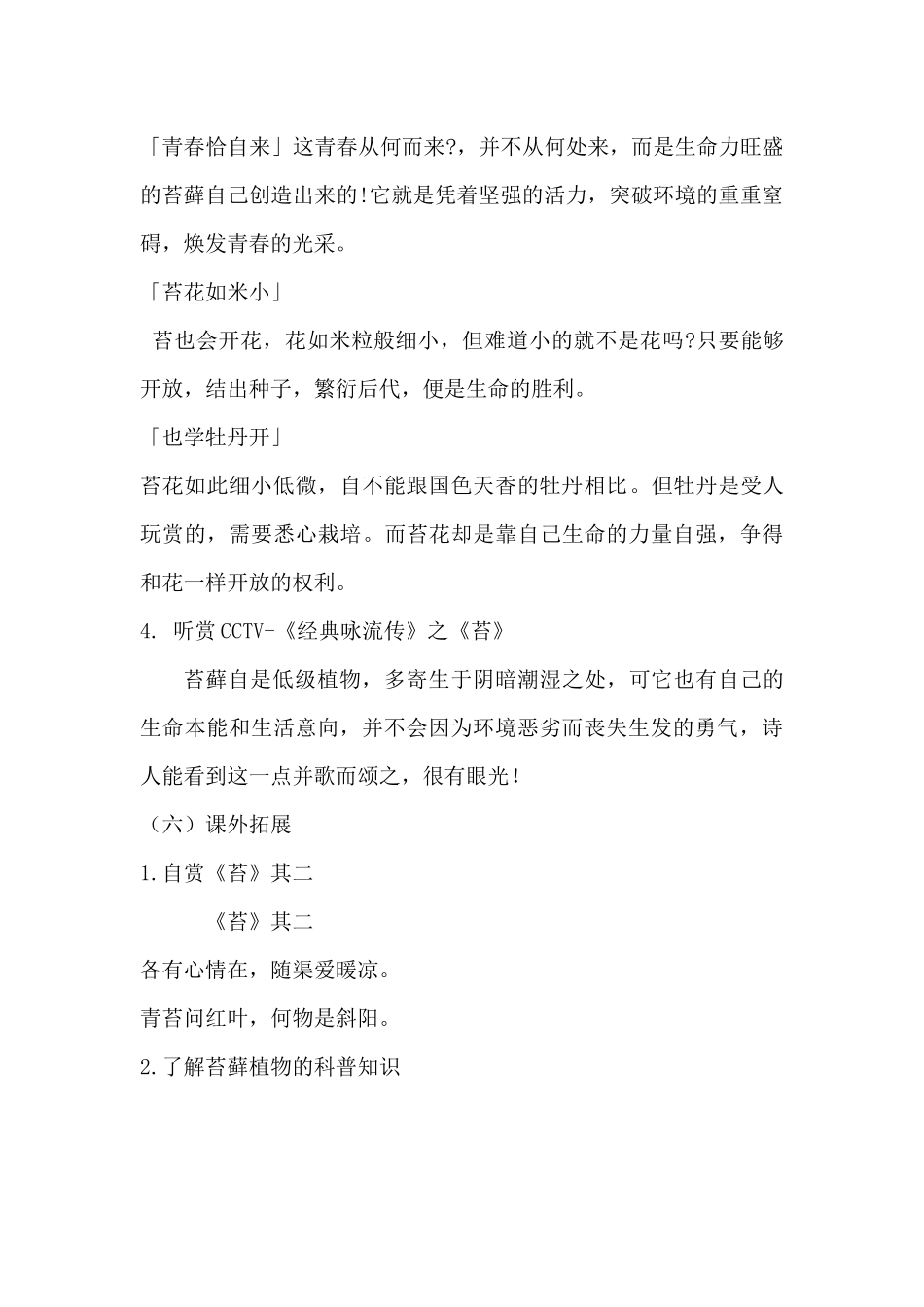 古诗赏析《苔》教案_第3页