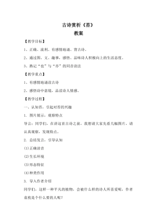 古诗赏析《苔》教案