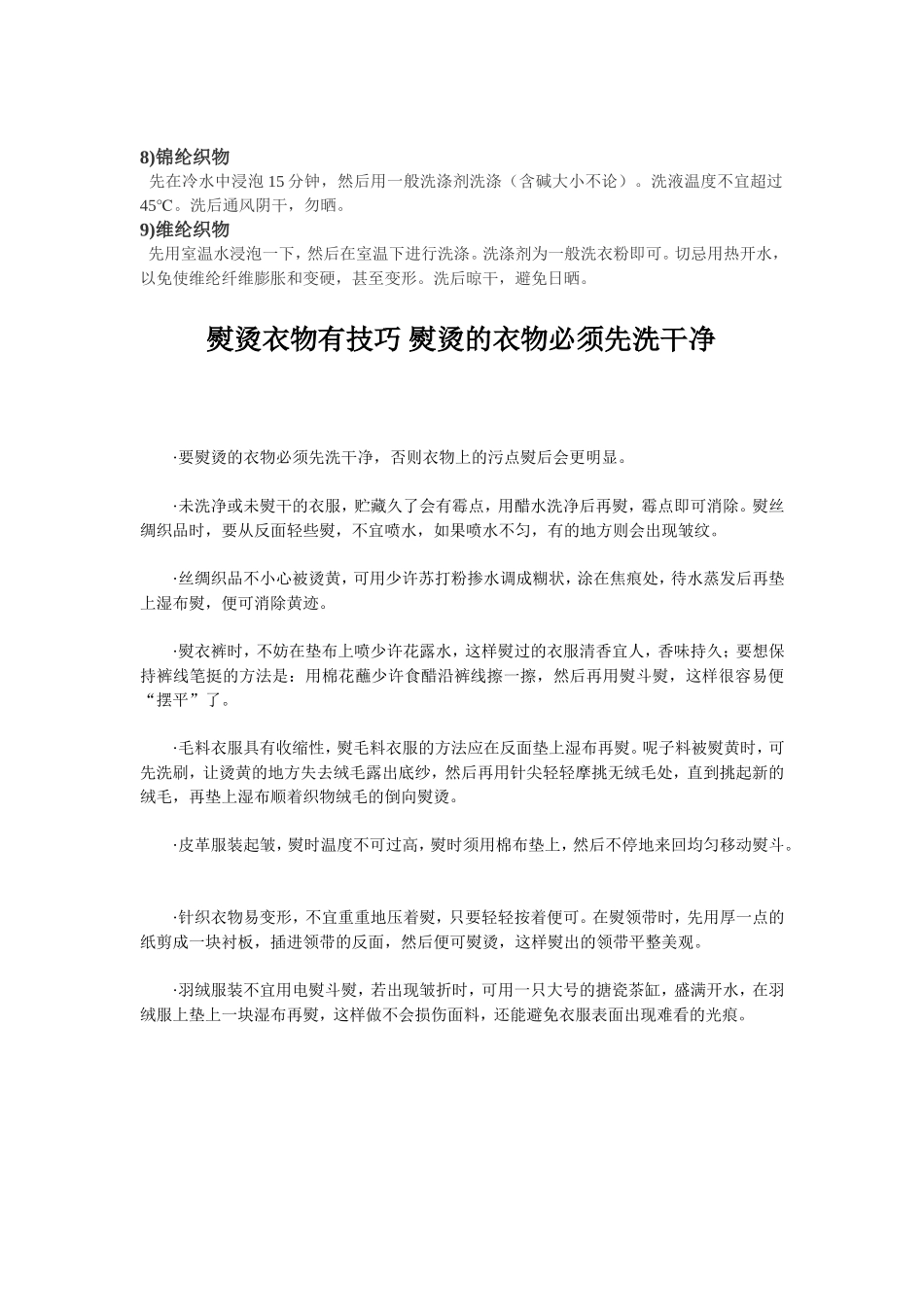 各种面料的洗涤要点等-----_第2页