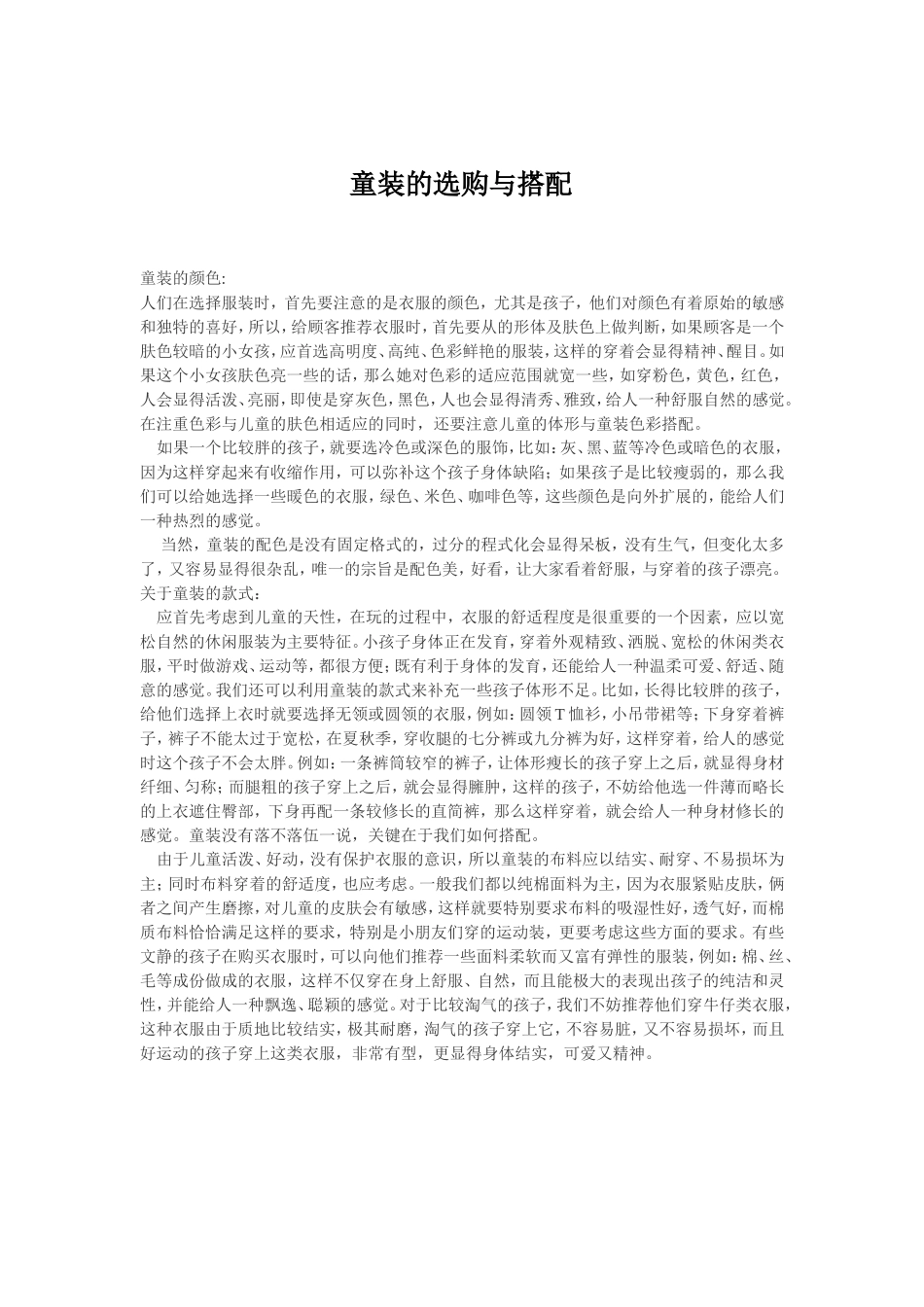 各种面料的洗涤要点等-----_第3页