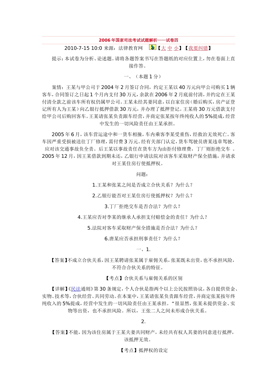 司法考试06年卷四_第1页