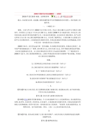 司法考试06年卷四