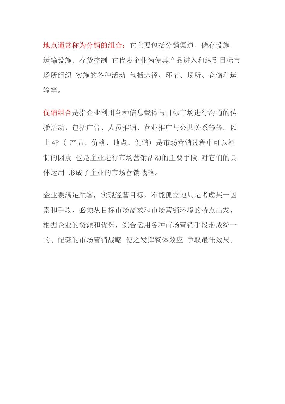 史上最全4P、4C、4S、4R、4V、4I营销理论_第2页