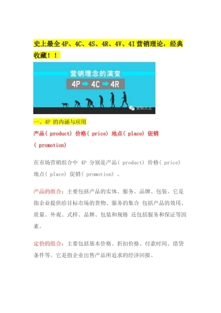 史上最全4P、4C、4S、4R、4V、4I营销理论