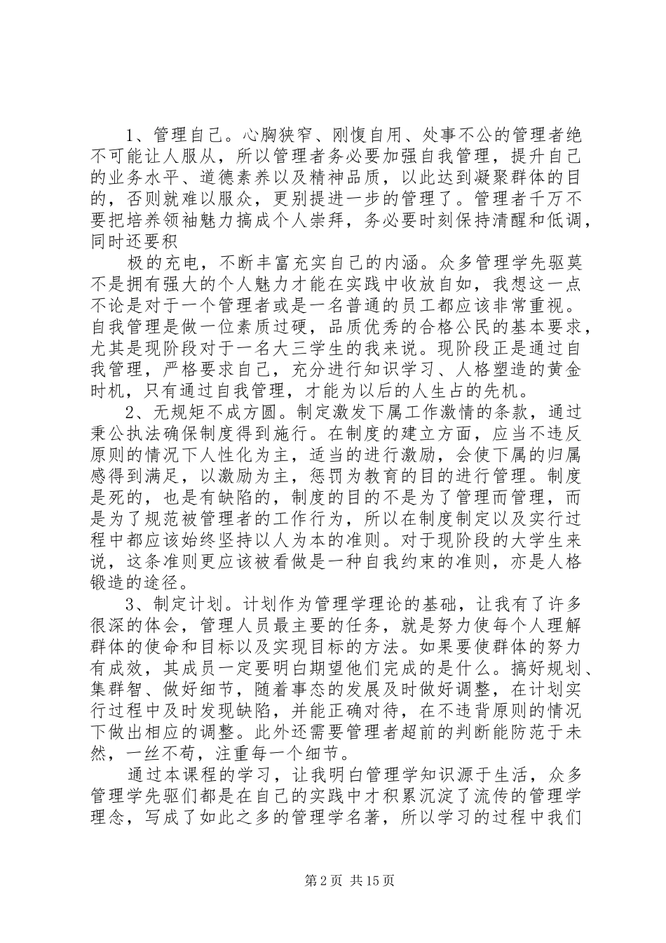 管理学名著导读学习心得_第2页