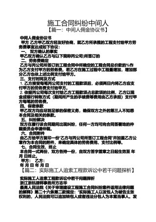 合同范本之施工合同纠纷中间人