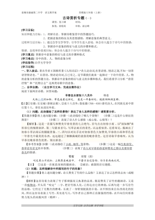 古诗赏析专题2010.12.24