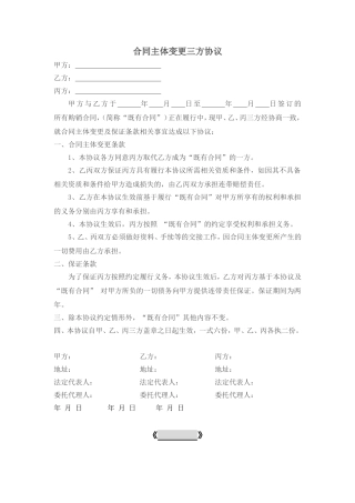 合同主体变更三方协议