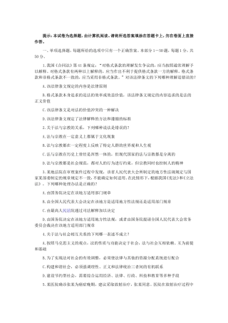 司法考试2006年真题—卷一