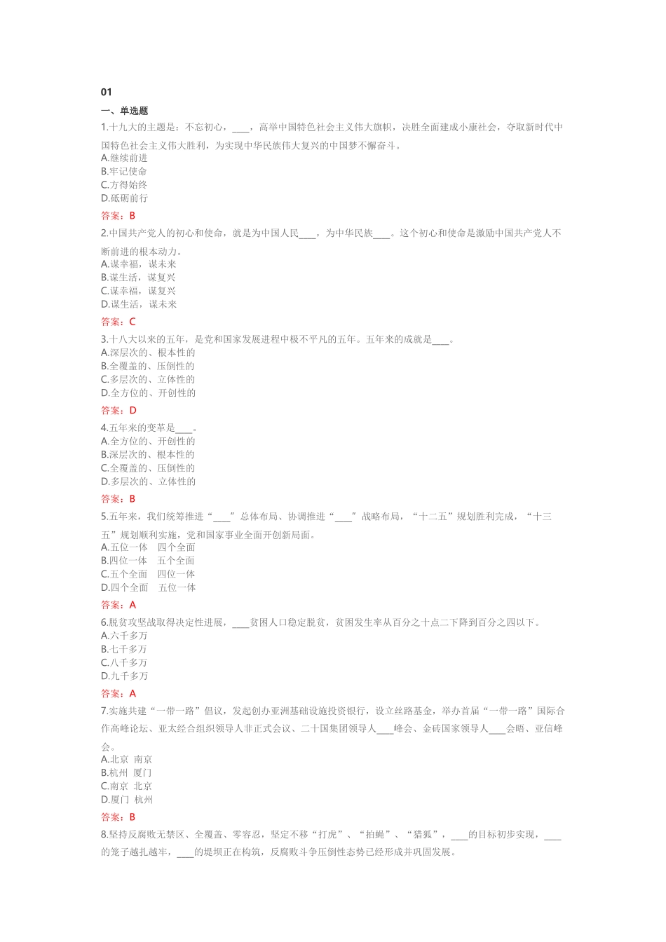 史上最全19大微课--答案三合一_第1页