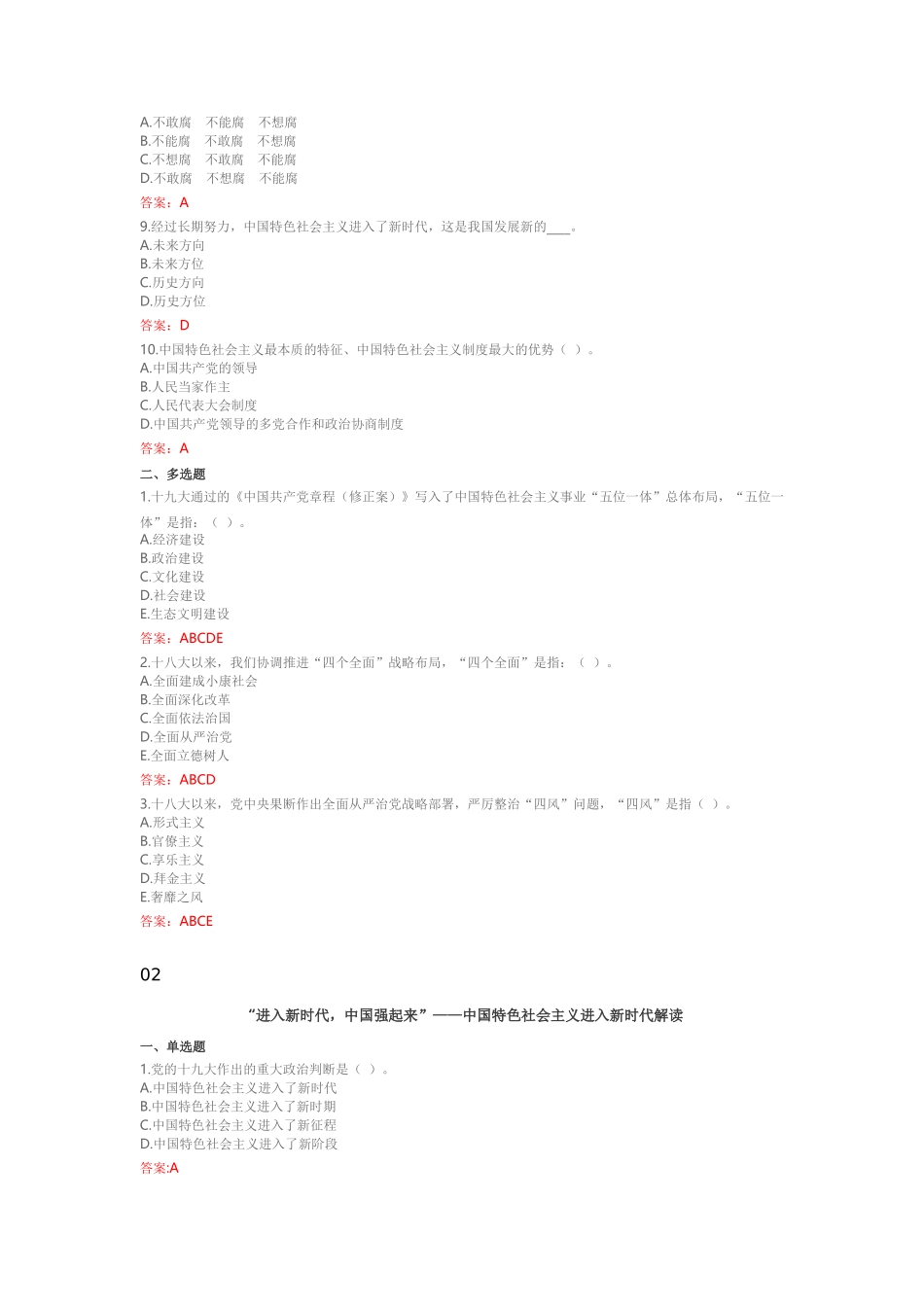 史上最全19大微课--答案三合一_第2页