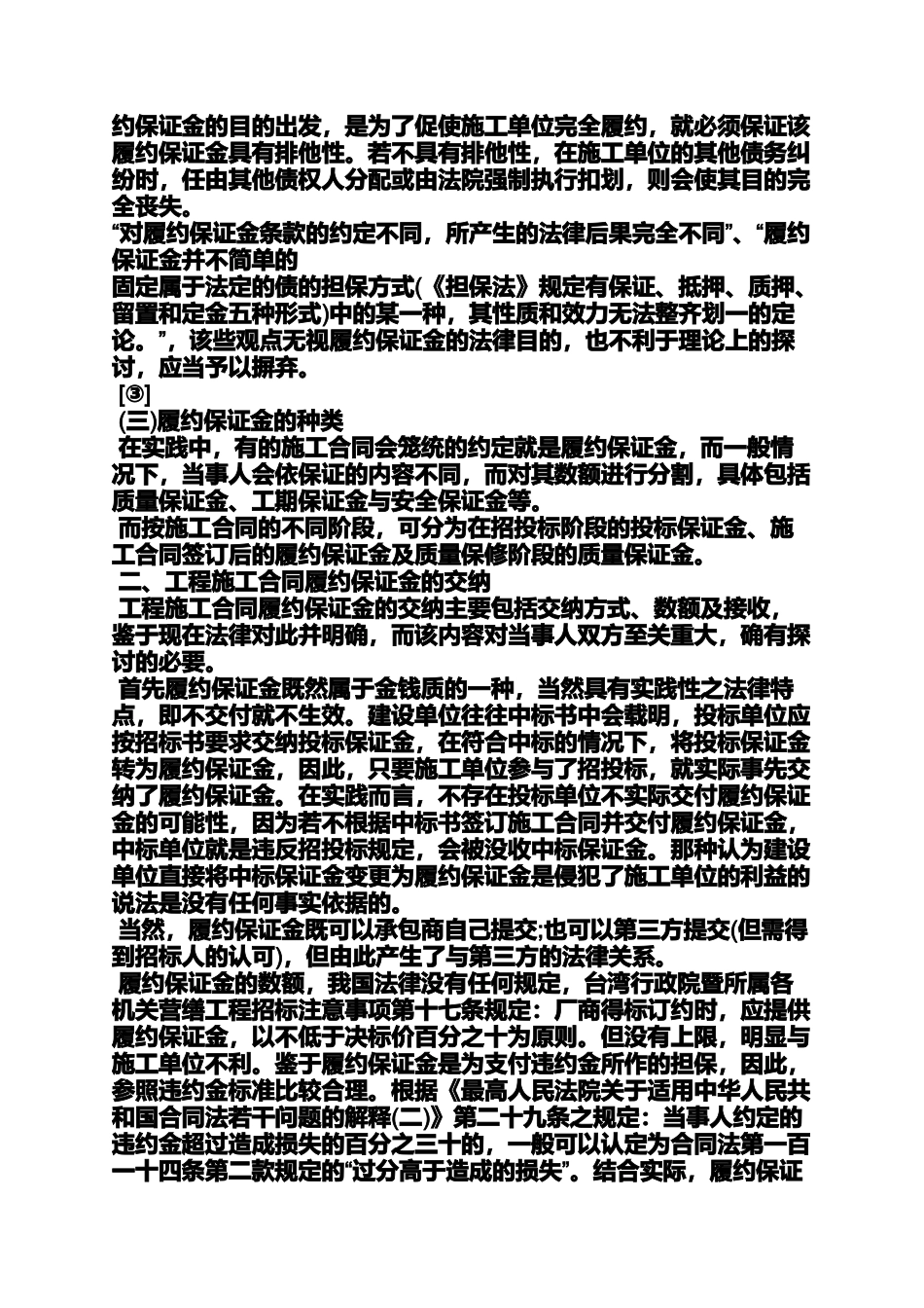 合同范本之施工合同履行保证金_第3页