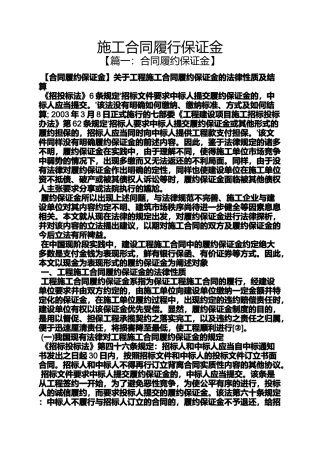 合同范本之施工合同履行保证金