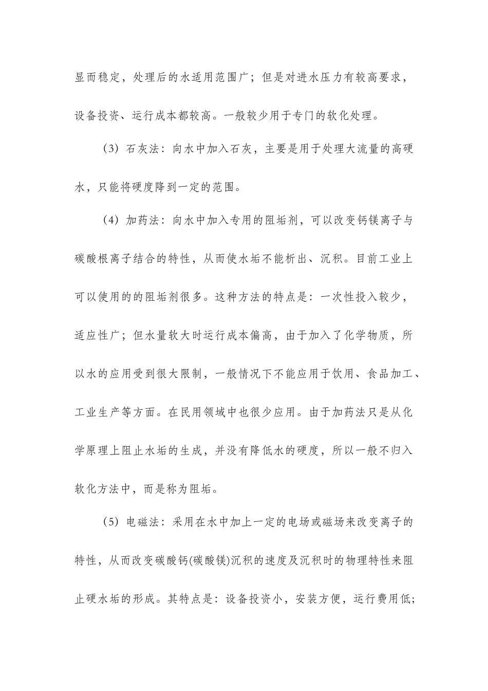 各种软化水处理方法比较2017.08.17_第2页