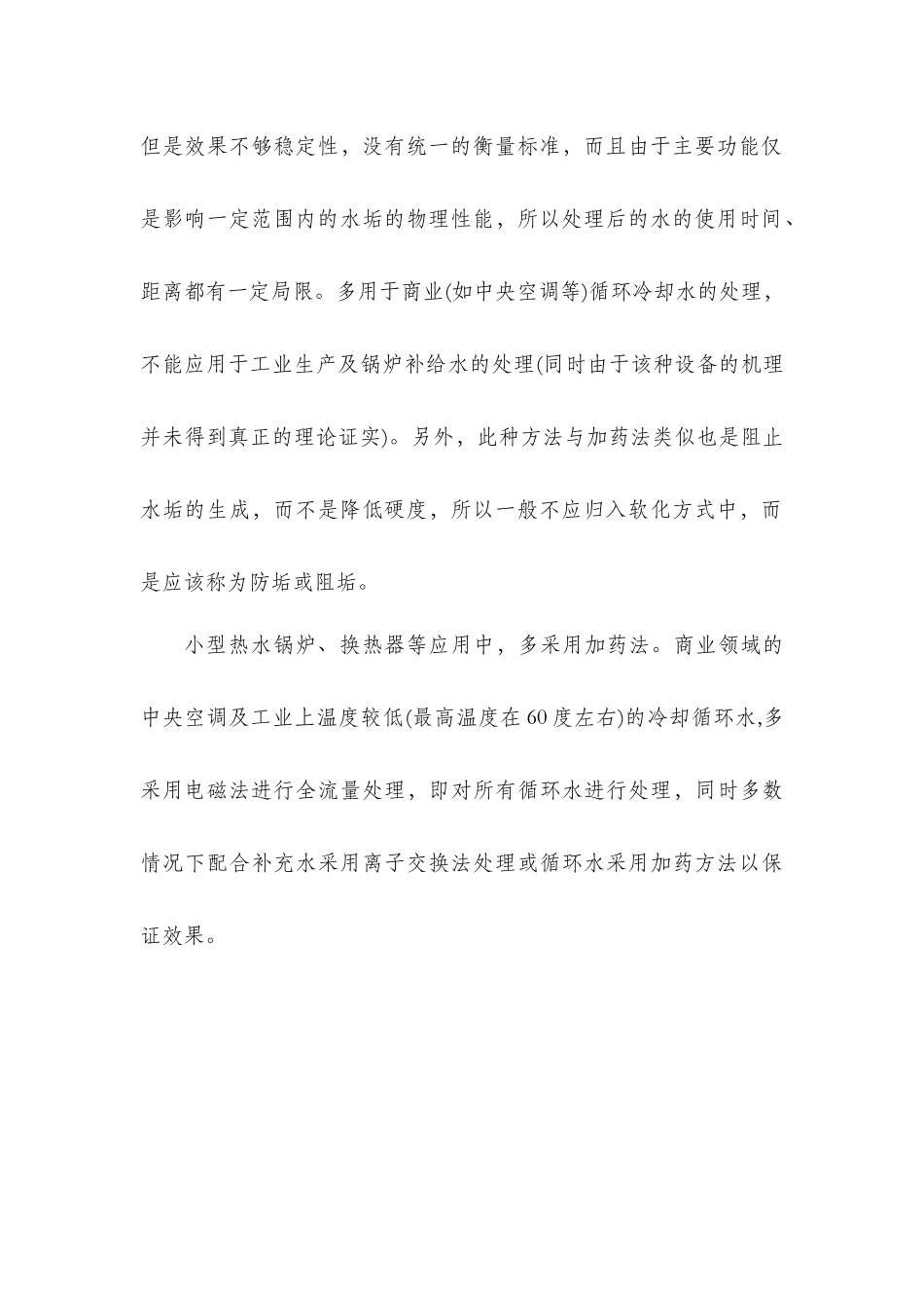 各种软化水处理方法比较2017.08.17_第3页