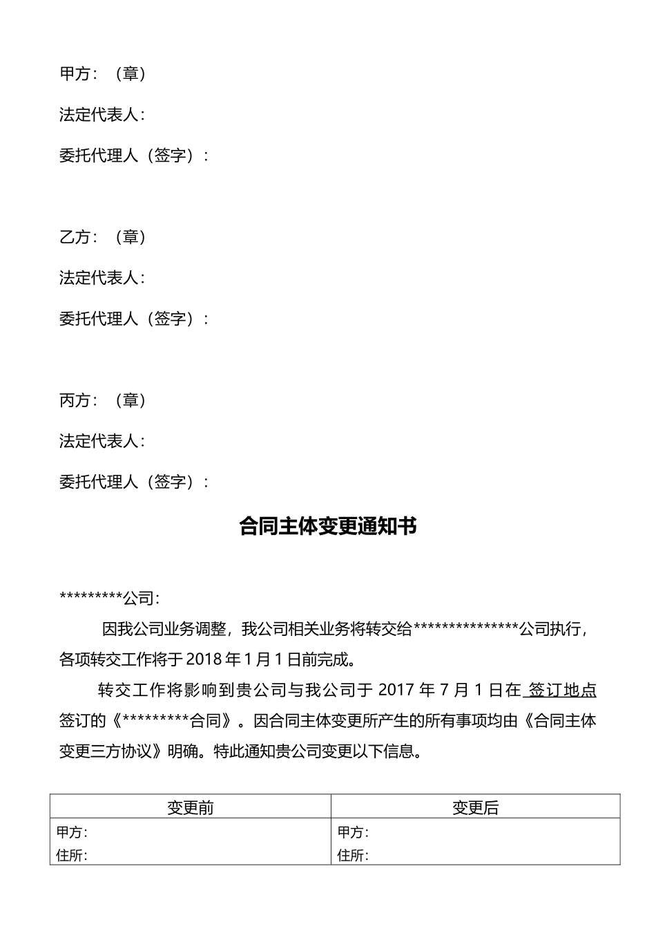 合同主体变更三方协议模版_第2页