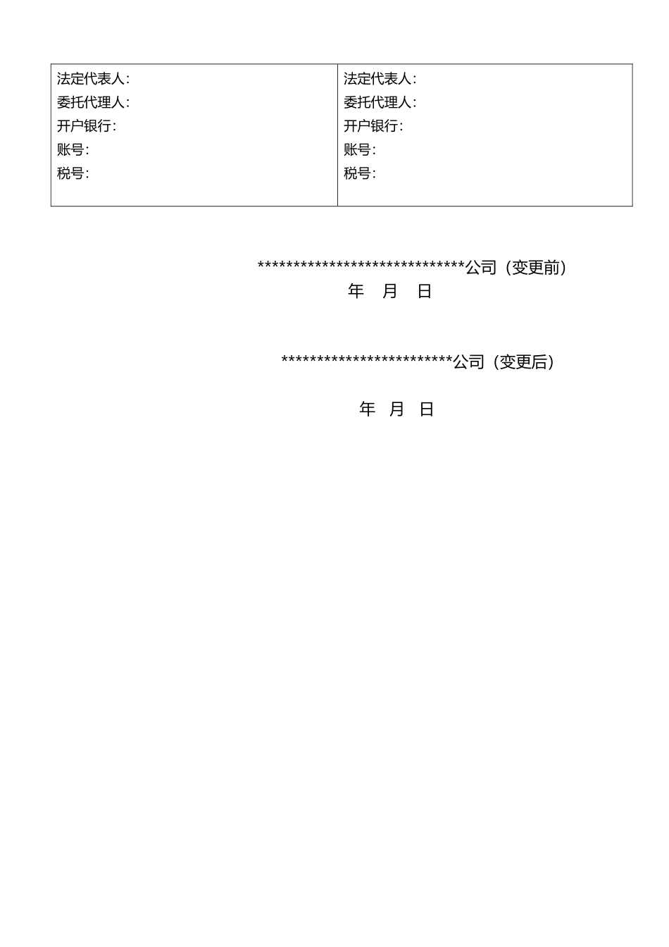 合同主体变更三方协议模版_第3页