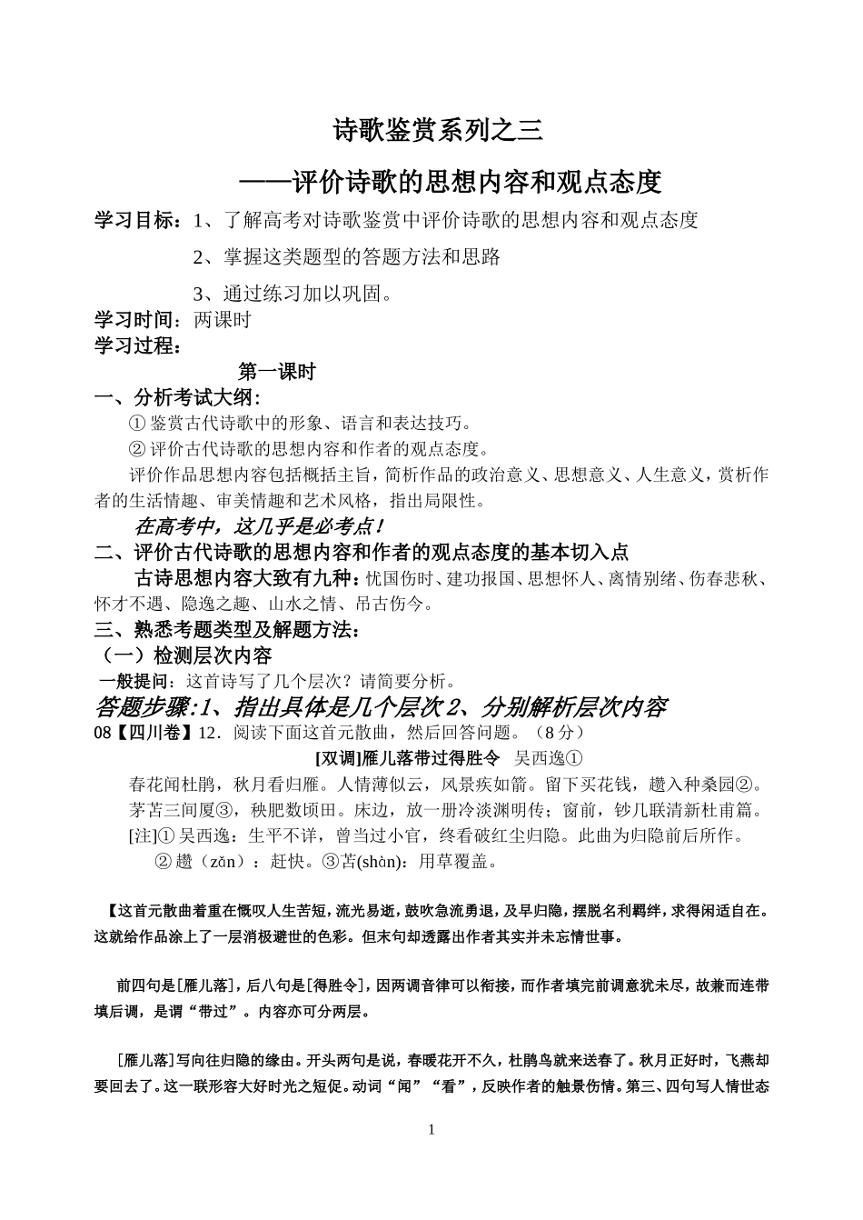 古诗诗歌相关收集-(12)_第1页