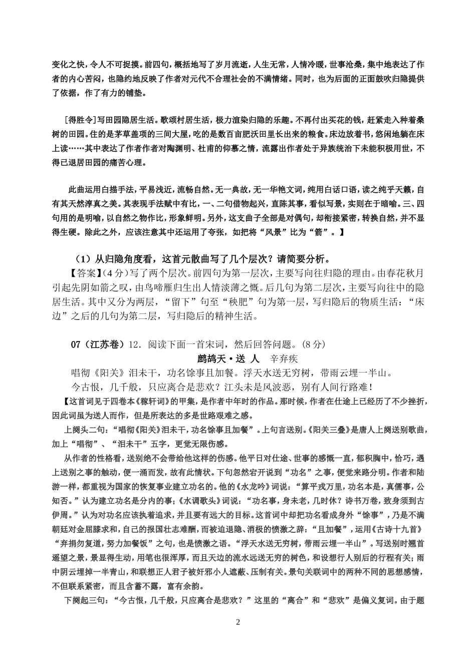 古诗诗歌相关收集-(12)_第2页